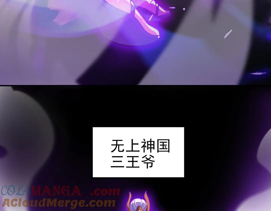 开局震惊女帝老婆，我无敌了 第46话 男人，你成功引起了公主的注意！ 第117页
