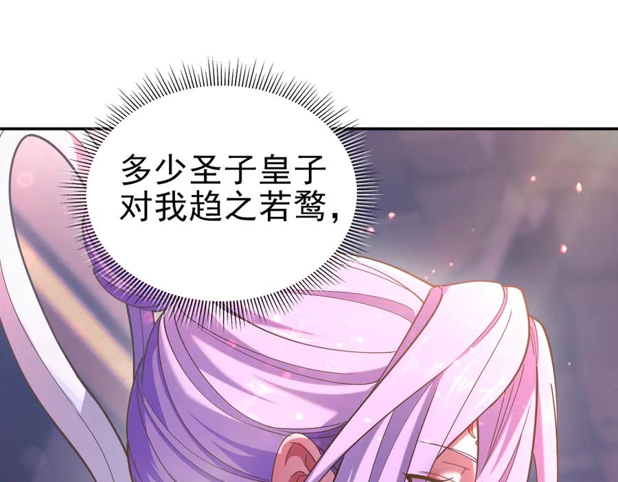 开局震惊女帝老婆，我无敌了 第46话 男人，你成功引起了公主的注意！ 第112页
