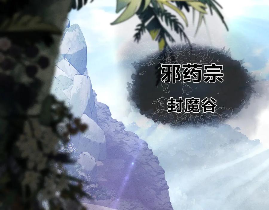 《大爱魔尊，女徒弟都想杀我》第46话 我要和师兄拜天地！ 第55页