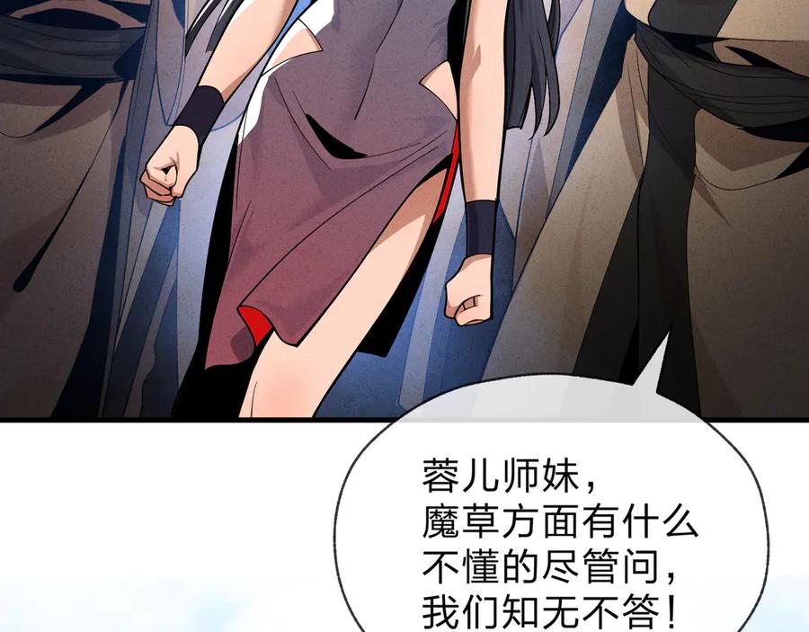 《大爱魔尊，女徒弟都想杀我》第46话 我要和师兄拜天地！ 第62页