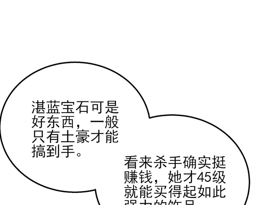 《我靠无敌被动打出成吨伤害！》第47话 巧变麻风侏儒 第80页