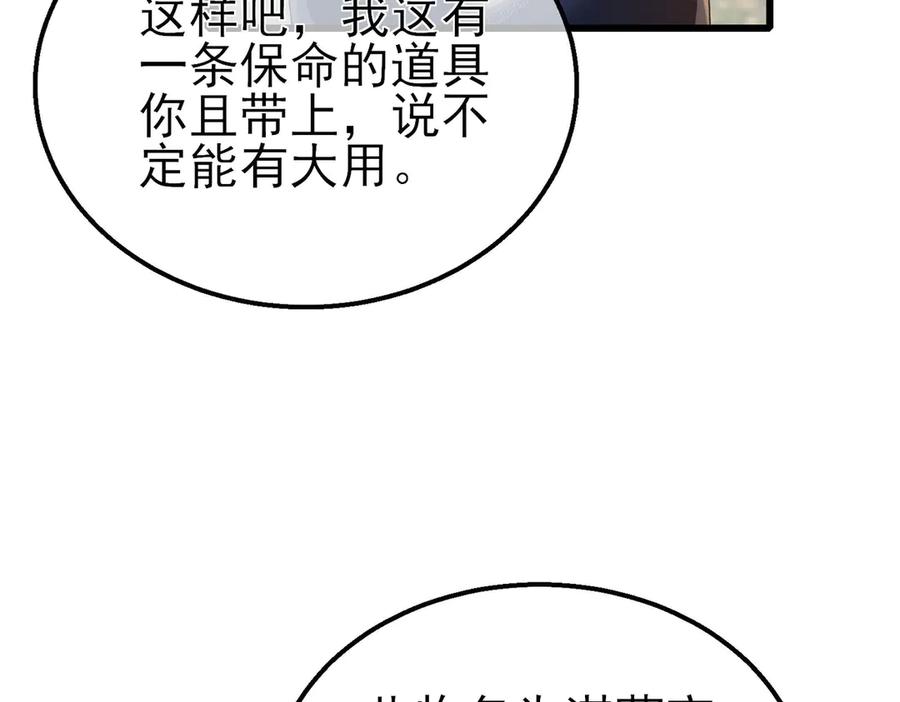 《我靠无敌被动打出成吨伤害！》第47话 巧变麻风侏儒 第67页