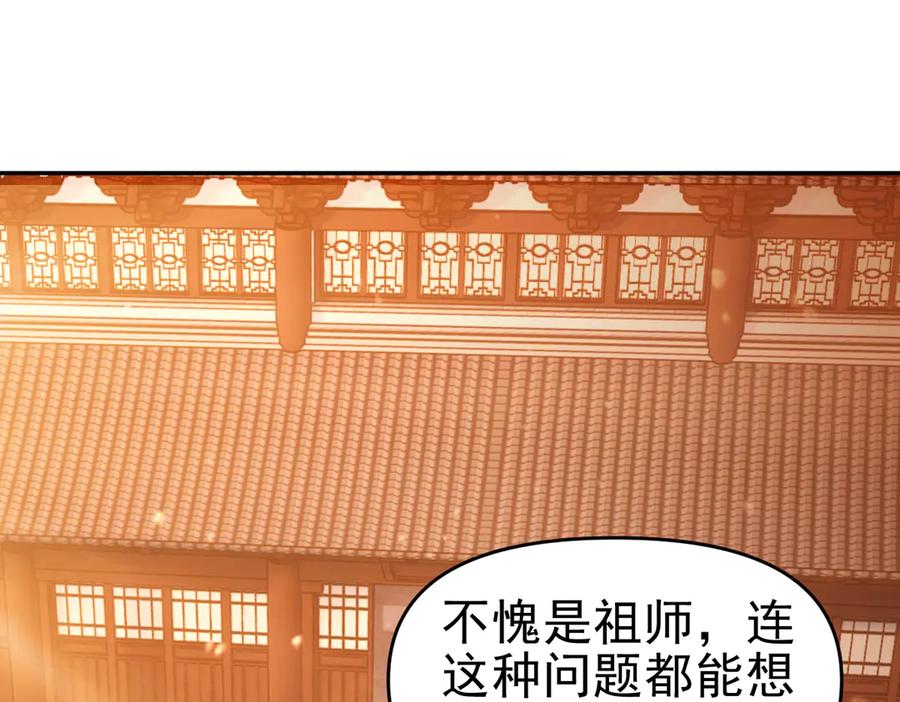 开局震惊女帝老婆，我无敌了 第46话 男人，你成功引起了公主的注意！ 第142页
