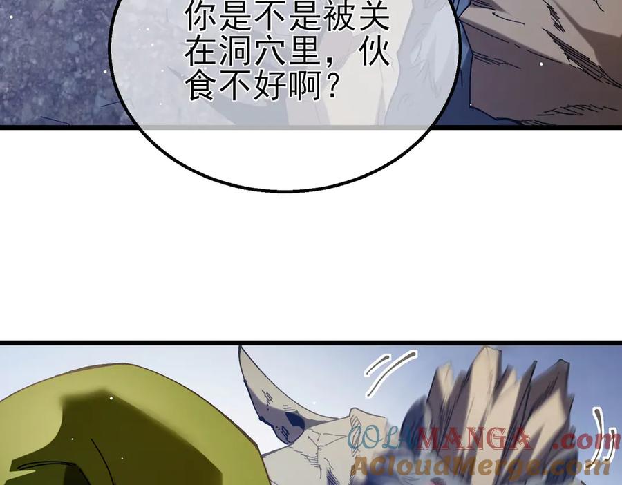 《我靠无敌被动打出成吨伤害！》第47话 巧变麻风侏儒 第105页