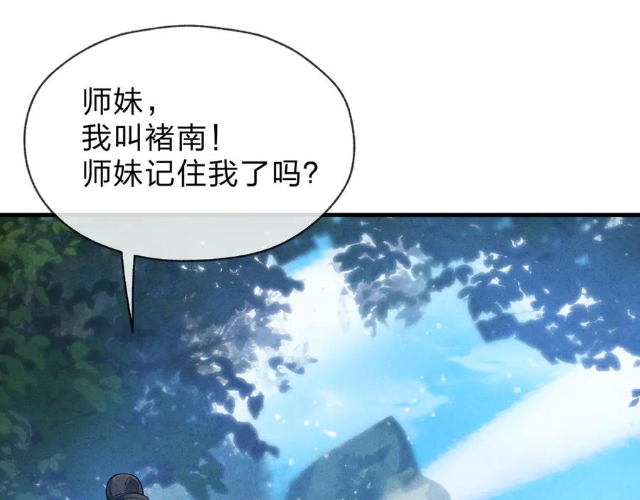 《大爱魔尊，女徒弟都想杀我》第46话 我要和师兄拜天地！ 第60页