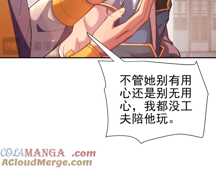 开局震惊女帝老婆，我无敌了 第46话 男人，你成功引起了公主的注意！ 第141页