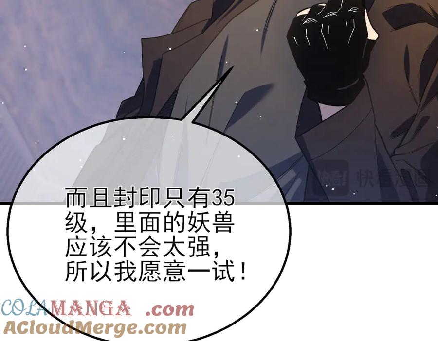 《我靠无敌被动打出成吨伤害！》第47话 巧变麻风侏儒 第41页