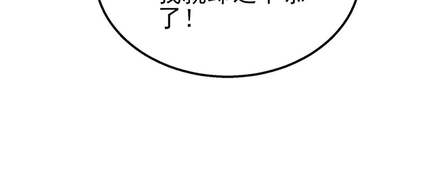 《我靠无敌被动打出成吨伤害！》第47话 巧变麻风侏儒 第83页