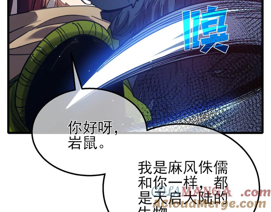 《我靠无敌被动打出成吨伤害！》第47话 巧变麻风侏儒 第101页