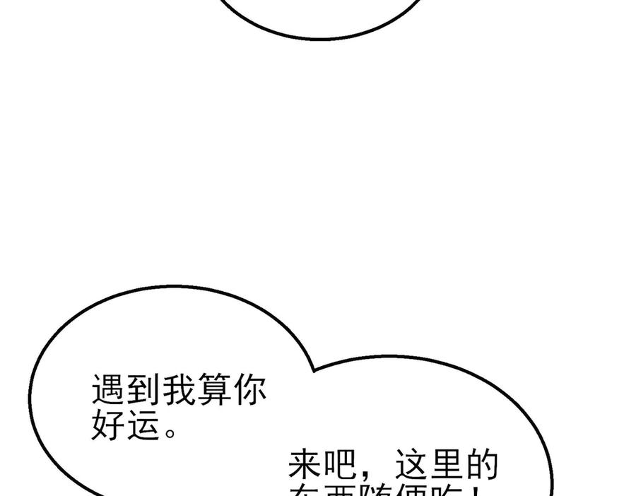 《我靠无敌被动打出成吨伤害！》第47话 巧变麻风侏儒 第107页
