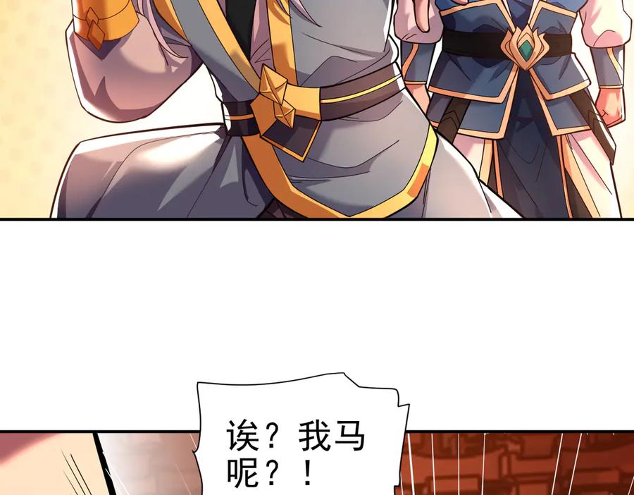开局震惊女帝老婆，我无敌了 第46话 男人，你成功引起了公主的注意！ 第146页