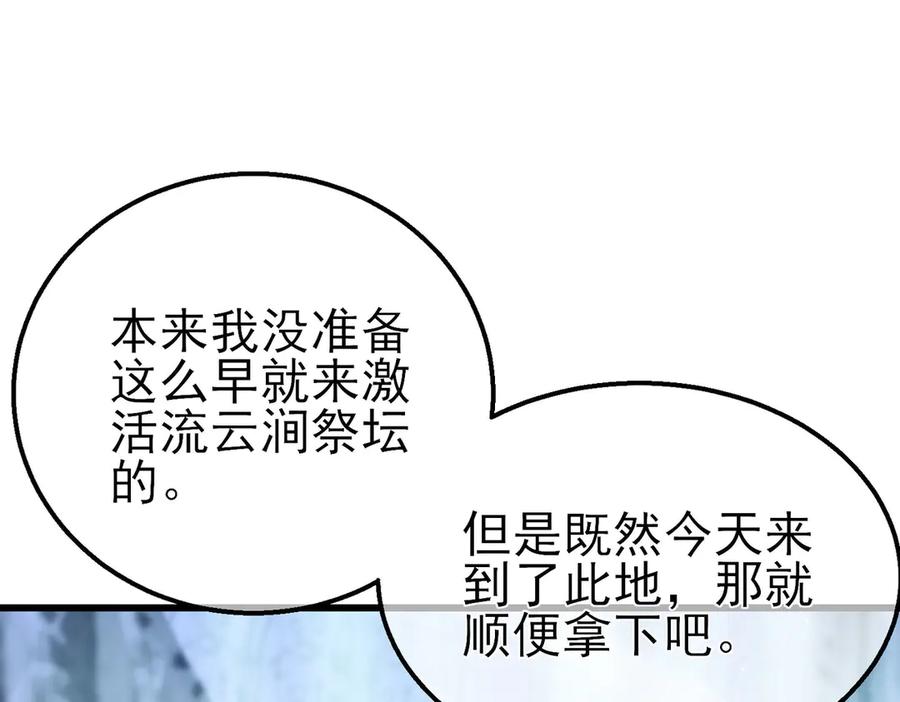 《我靠无敌被动打出成吨伤害！》第47话 巧变麻风侏儒 第84页