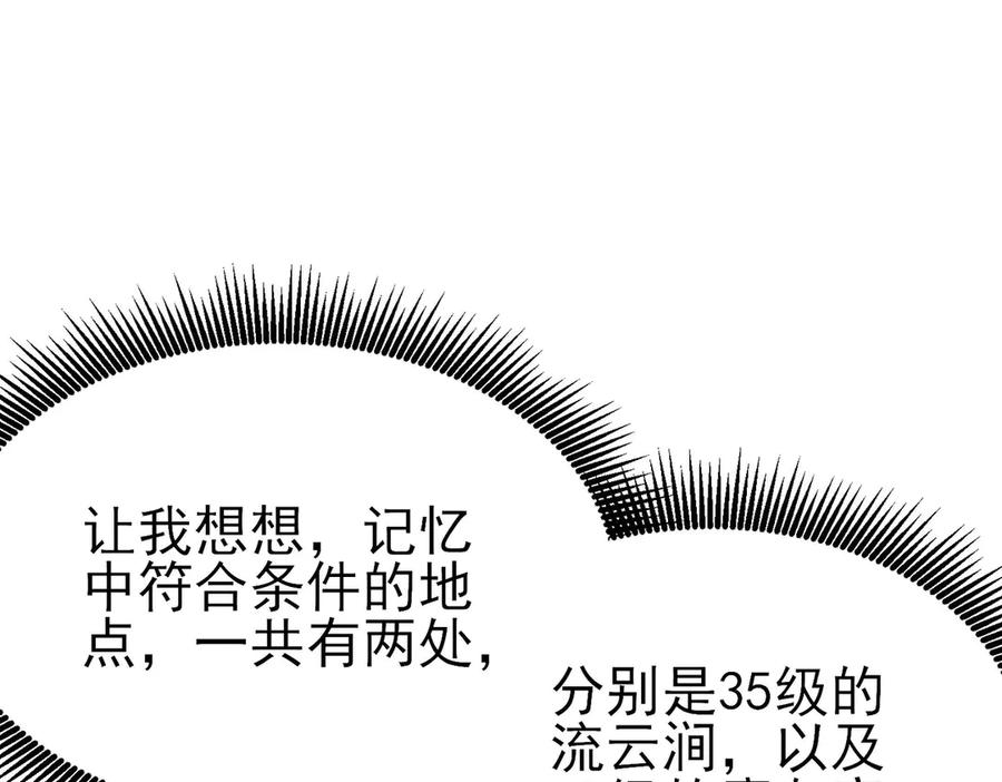 《我靠无敌被动打出成吨伤害！》第47话 巧变麻风侏儒 第32页