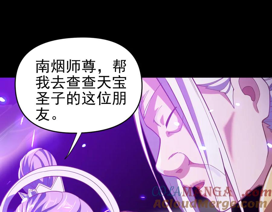 开局震惊女帝老婆，我无敌了 第46话 男人，你成功引起了公主的注意！ 第129页