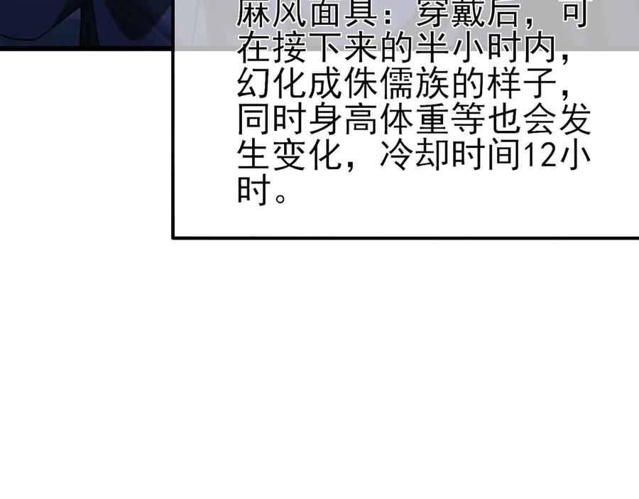 《我靠无敌被动打出成吨伤害！》第47话 巧变麻风侏儒 第87页