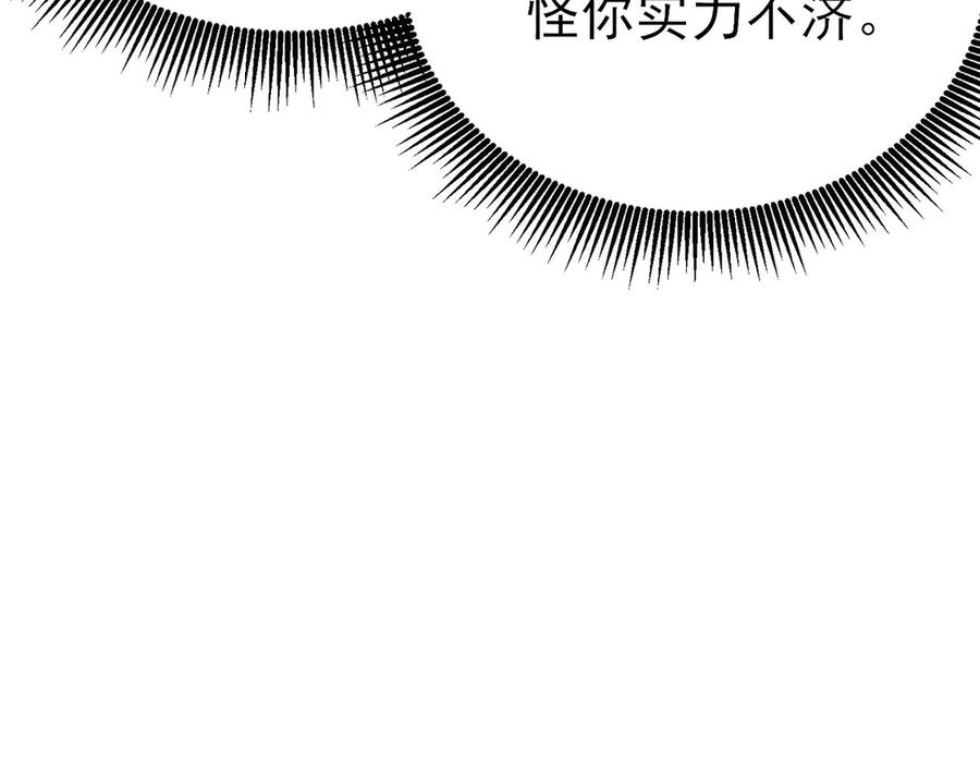 《我靠无敌被动打出成吨伤害！》第47话 巧变麻风侏儒 第76页