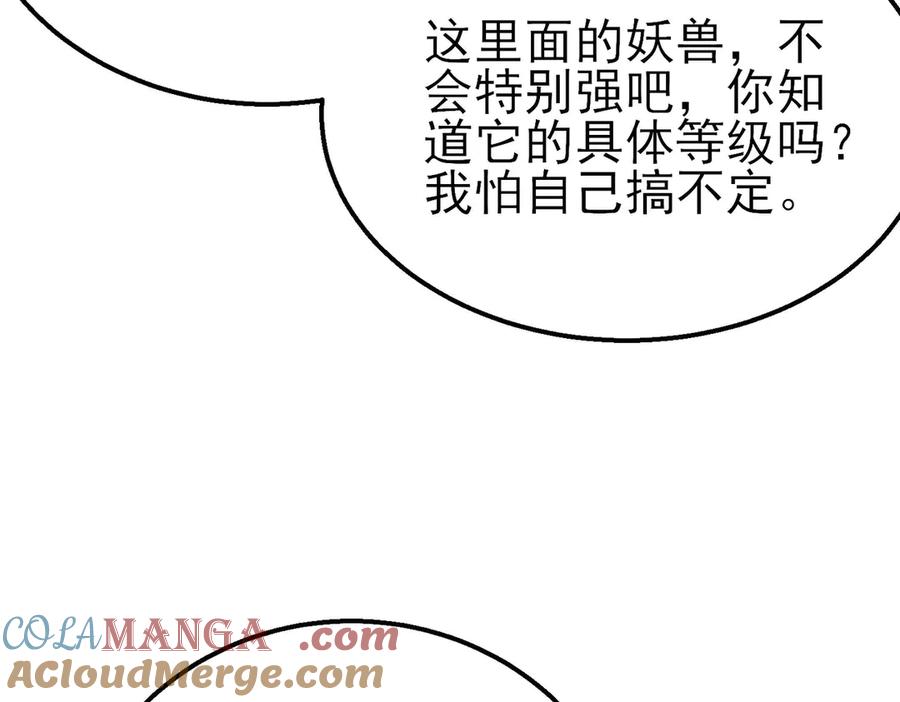 《我靠无敌被动打出成吨伤害！》第47话 巧变麻风侏儒 第61页