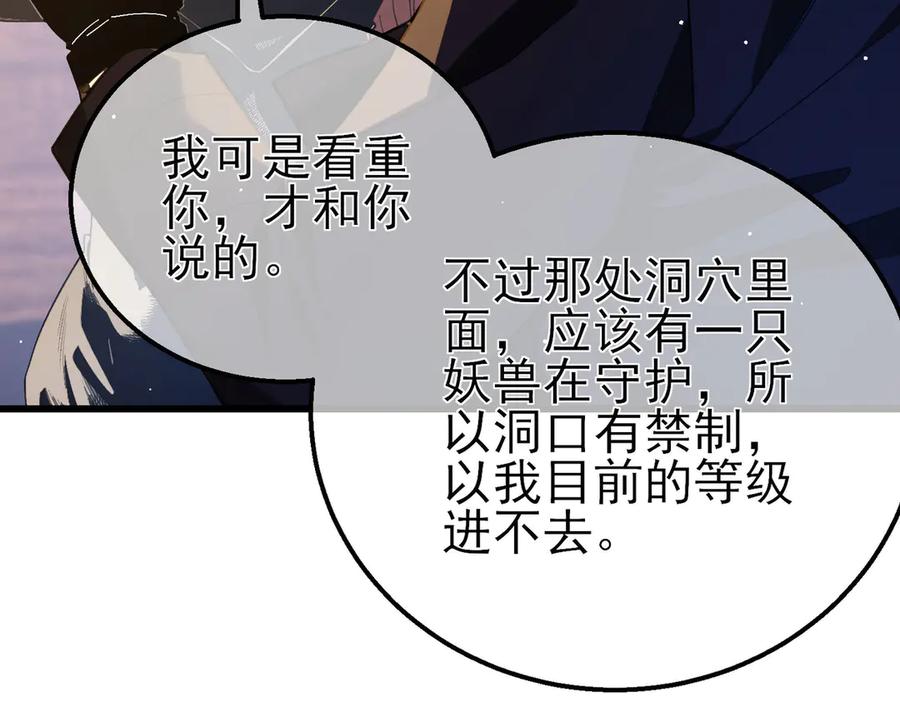 《我靠无敌被动打出成吨伤害！》第47话 巧变麻风侏儒 第31页