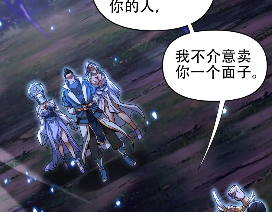开局震惊女帝老婆，我无敌了 第54话 宝物出世！ 第28页