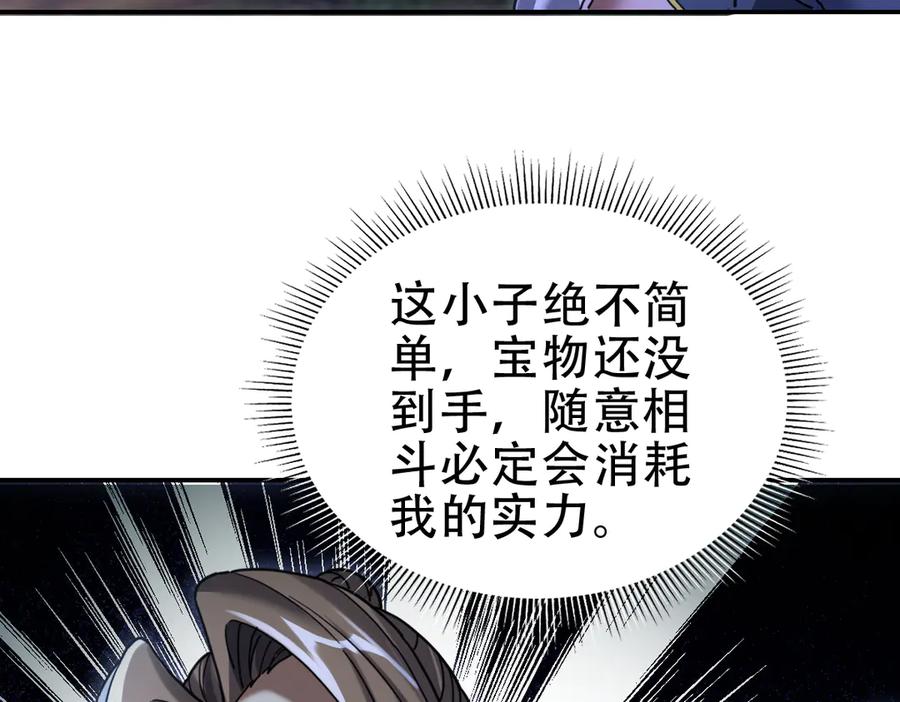 开局震惊女帝老婆，我无敌了 第54话 宝物出世！ 第24页