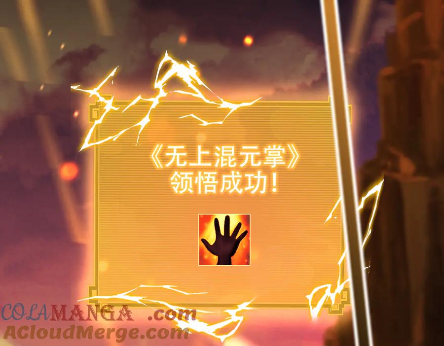 开局震惊女帝老婆，我无敌了 第55话 吃进去的绝不吐出来 第69页