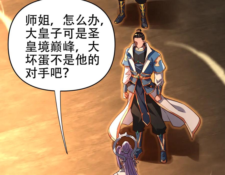 开局震惊女帝老婆，我无敌了 第55话 吃进去的绝不吐出来 第86页
