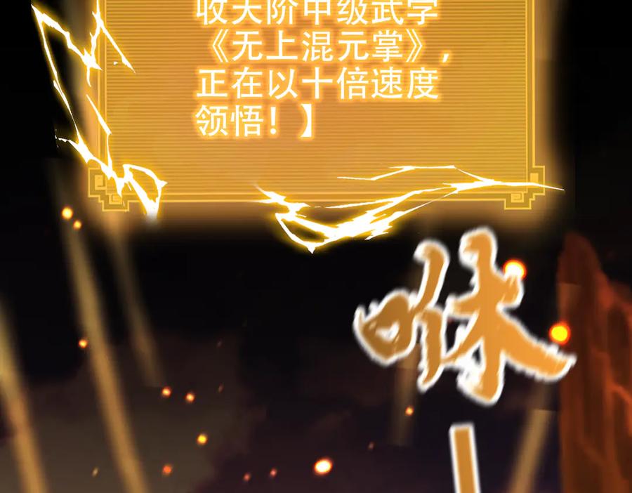 开局震惊女帝老婆，我无敌了 第55话 吃进去的绝不吐出来 第68页
