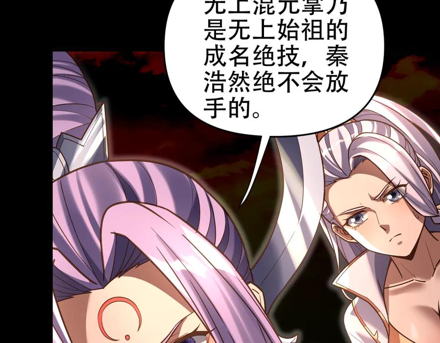 开局震惊女帝老婆，我无敌了 第55话 吃进去的绝不吐出来 第88页