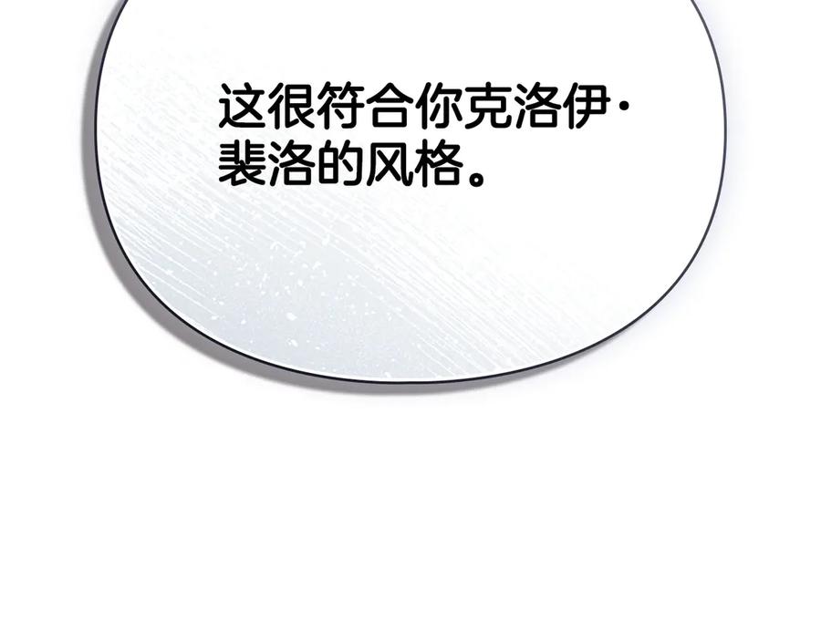 默许侵占 - 第61话 我讨厌你 - 第23张图