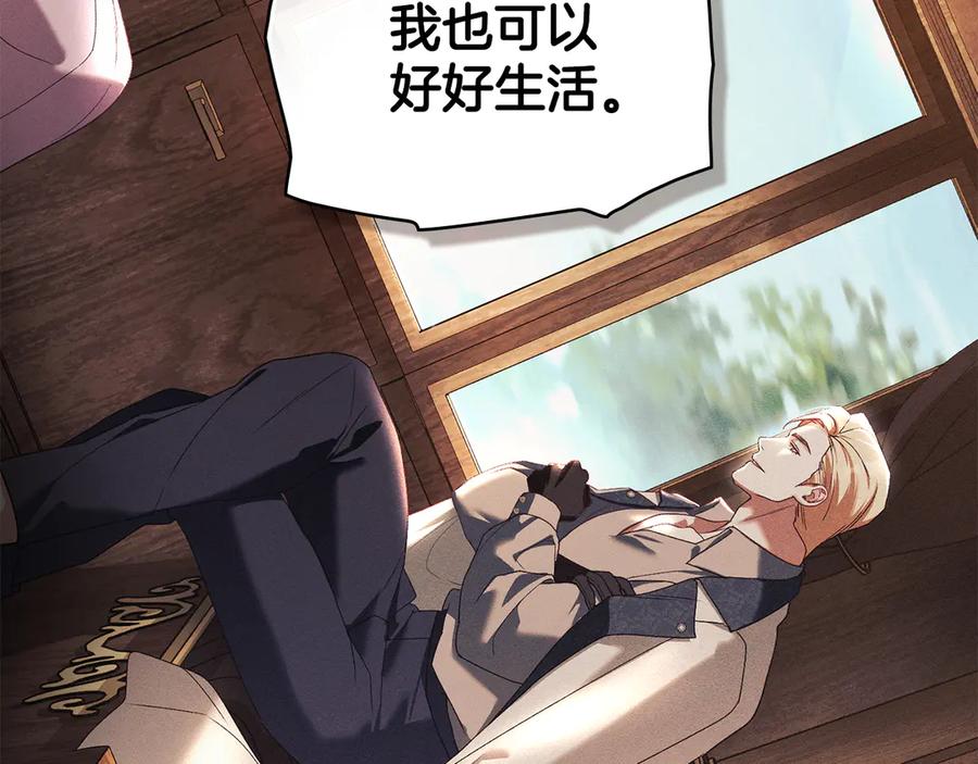 默许侵占 - 第61话 我讨厌你 - 第4张图