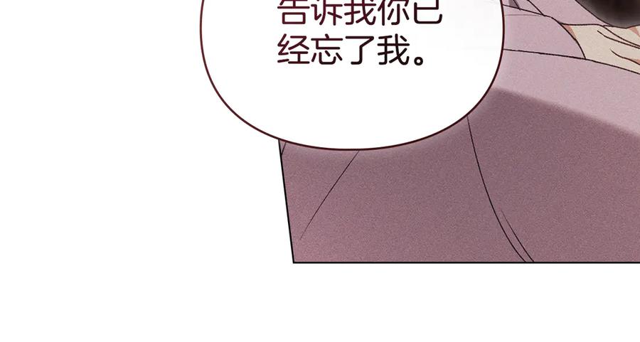 默许侵占 - 第61话 我讨厌你 - 第30张图