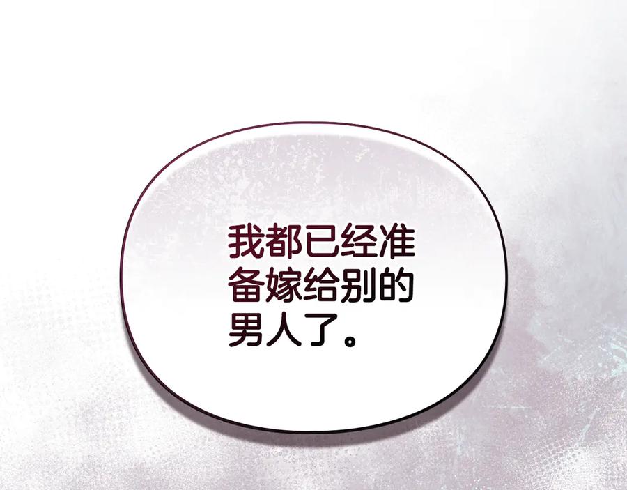 默许侵占 - 第61话 我讨厌你 - 第8张图