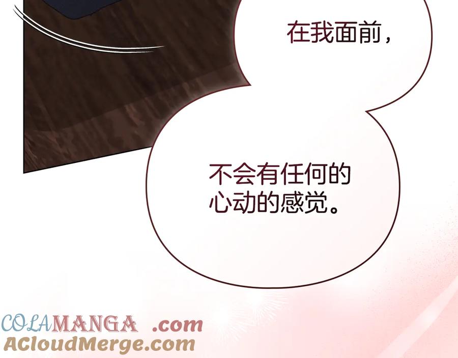 默许侵占 - 第61话 我讨厌你 - 第33张图