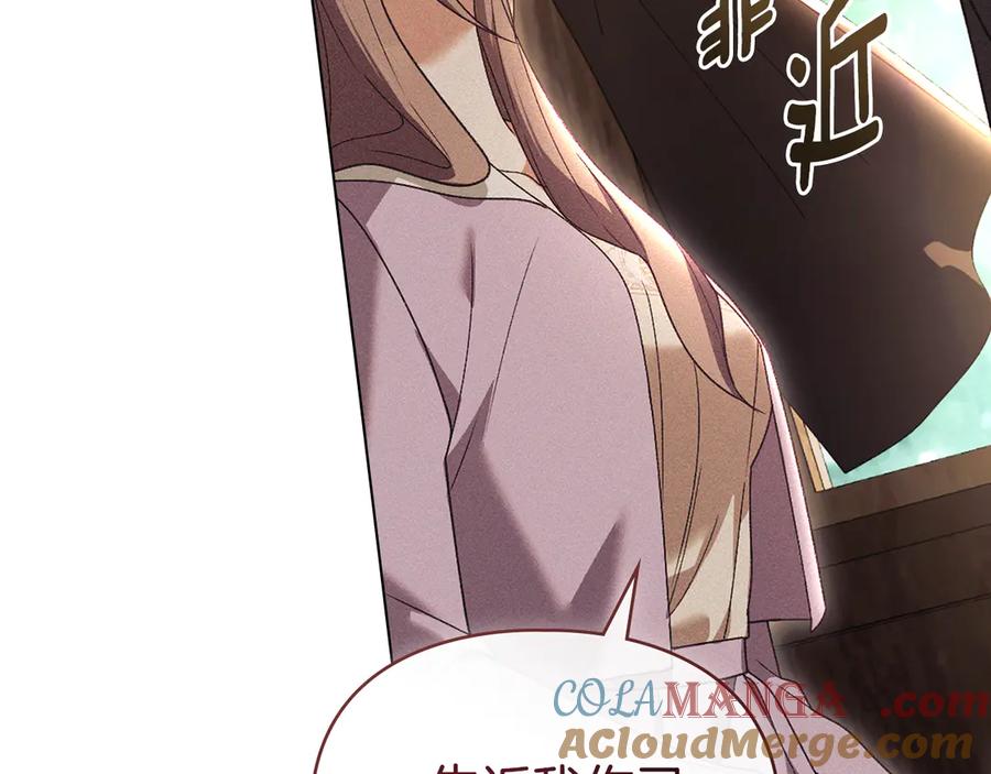 默许侵占 - 第61话 我讨厌你 - 第29张图