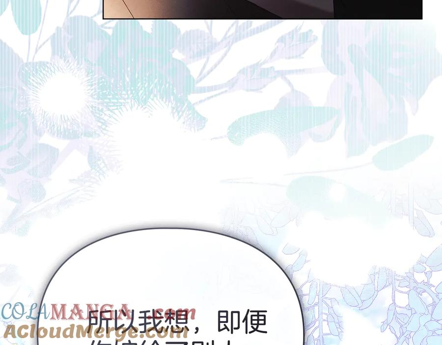 默许侵占 - 第61话 我讨厌你 - 第17张图