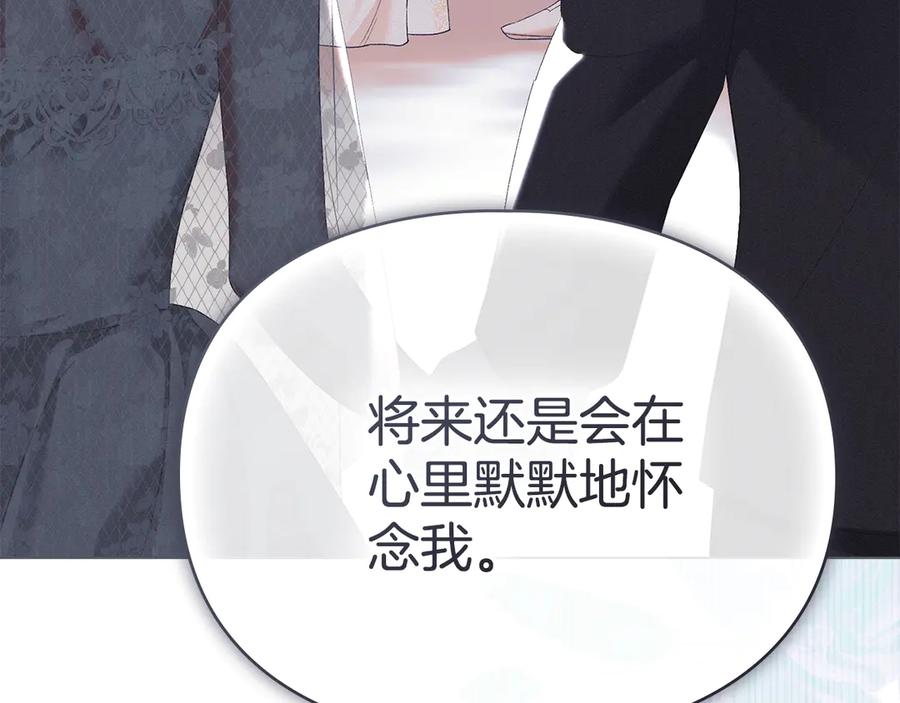 默许侵占 - 第61话 我讨厌你 - 第20张图