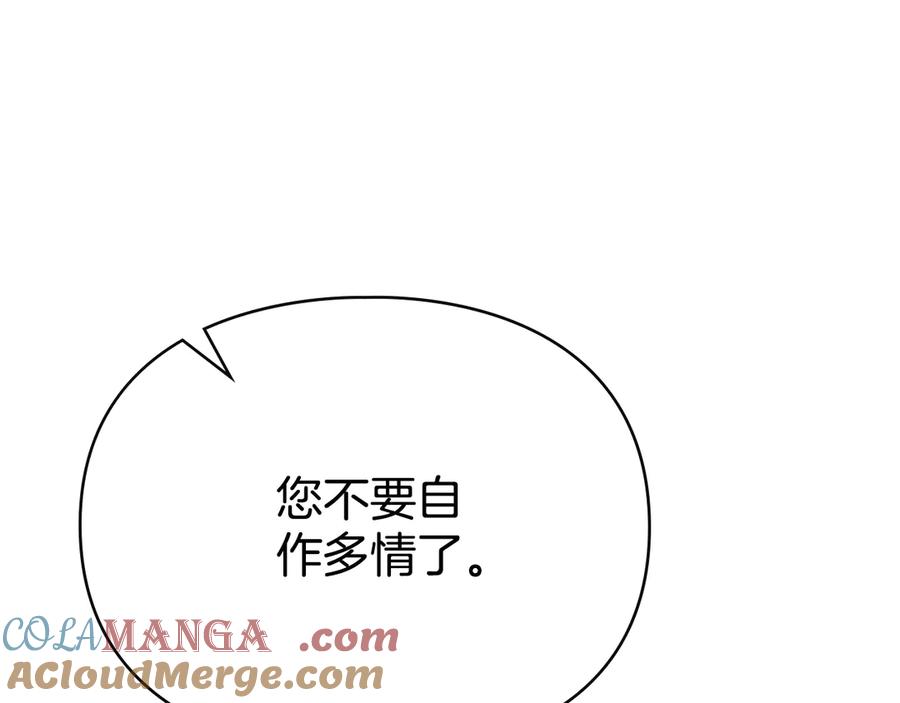 默许侵占 - 第61话 我讨厌你 - 第25张图