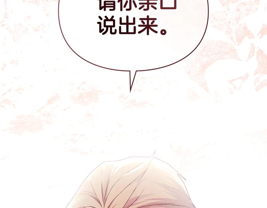 默许侵占 - 第61话 我讨厌你 - 第38张图