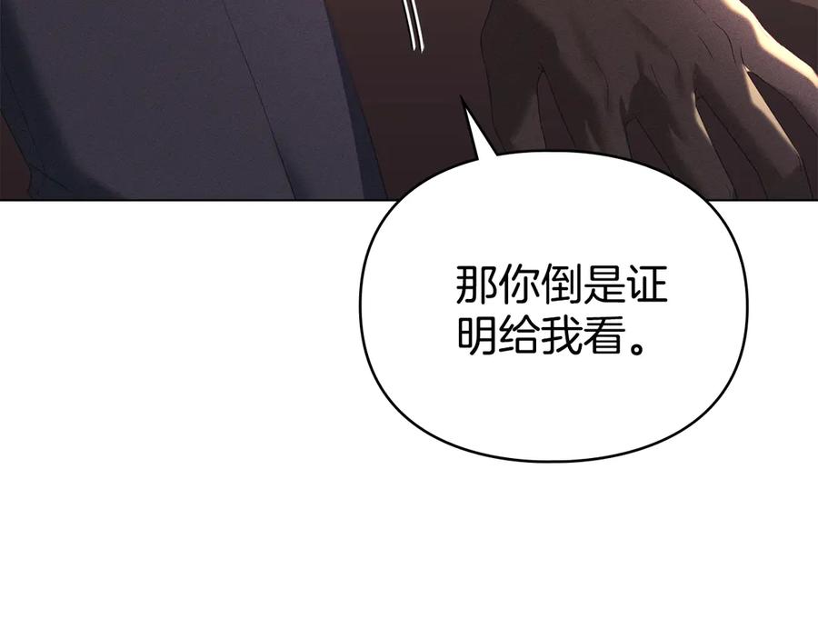 默许侵占 - 第61话 我讨厌你 - 第27张图