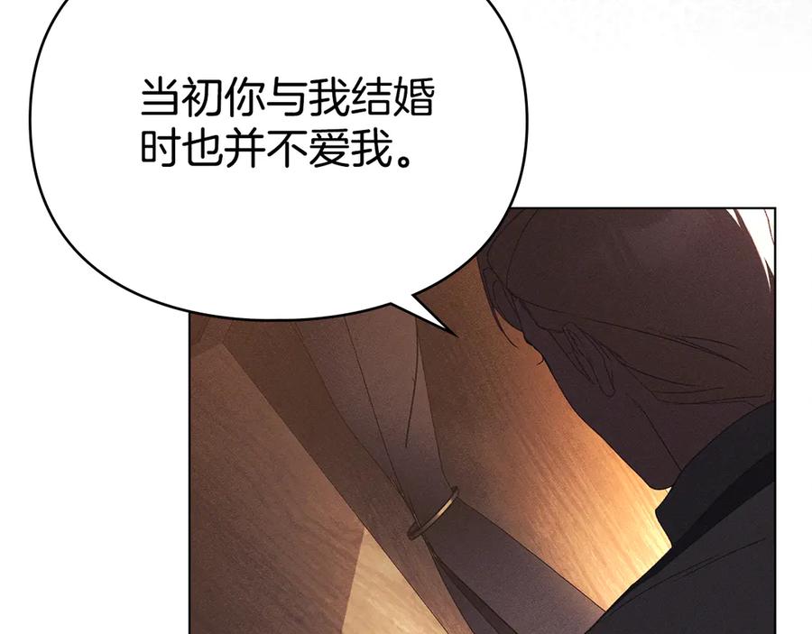 默许侵占 - 第61话 我讨厌你 - 第15张图