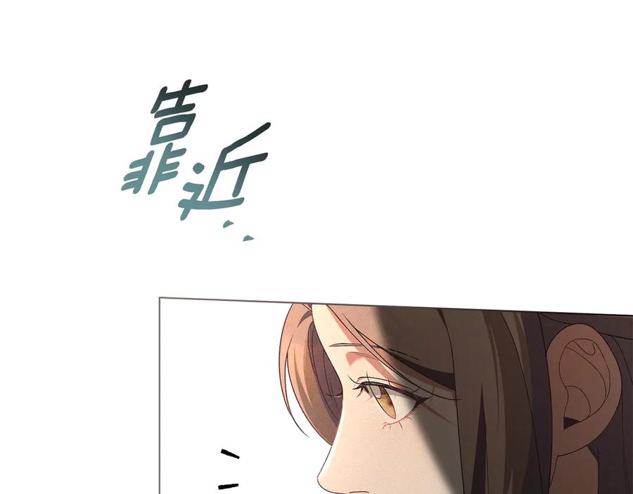 默许侵占 - 第70话 我们的孩子 - 第102张图