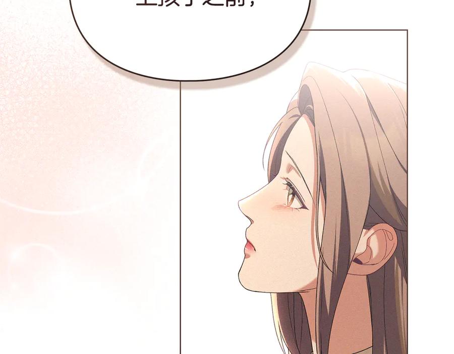 默许侵占 - 第70话 我们的孩子 - 第87张图