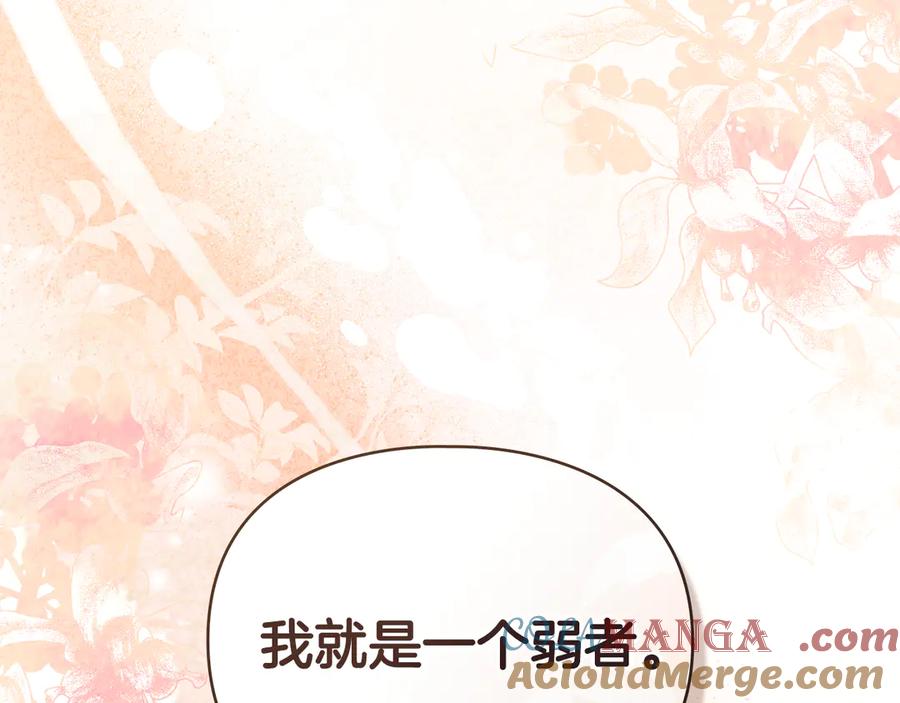 默许侵占 - 第70话 我们的孩子 - 第89张图