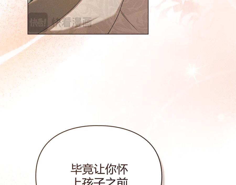 默许侵占 - 第70话 我们的孩子 - 第86张图