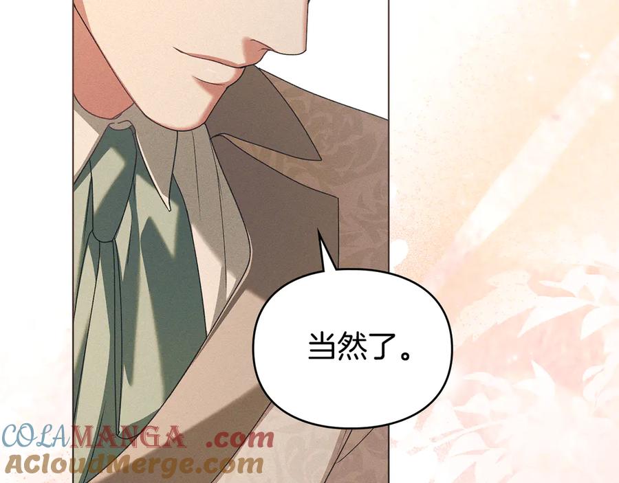 默许侵占 - 第70话 我们的孩子 - 第85张图