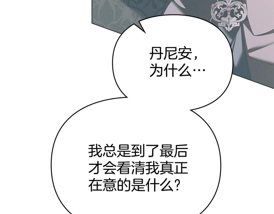 默许侵占 - 第74话 爱他胜过爱自己 - 第158张图