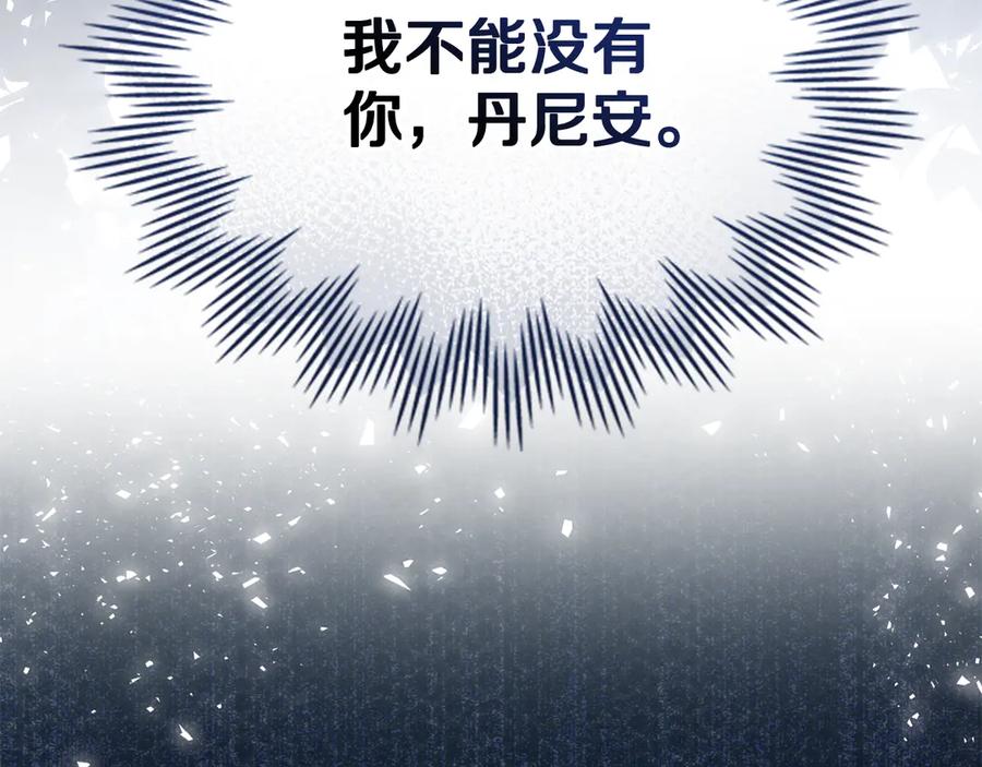 默许侵占 - 第74话 爱他胜过爱自己 - 第179张图