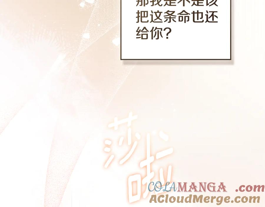 默许侵占 - 第74话 爱他胜过爱自己 - 第173张图