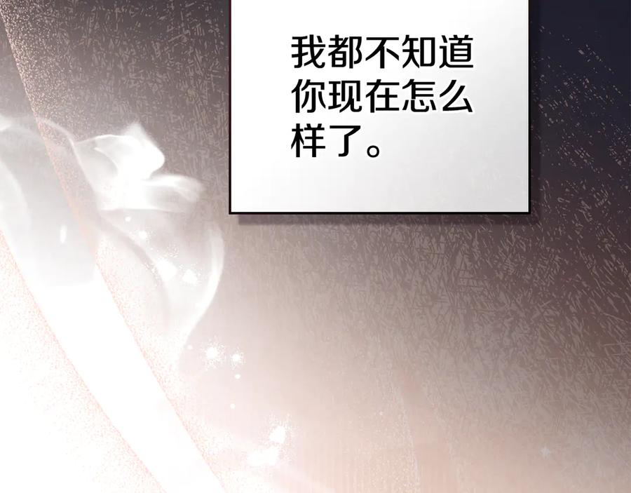 默许侵占 - 第74话 爱他胜过爱自己 - 第166张图