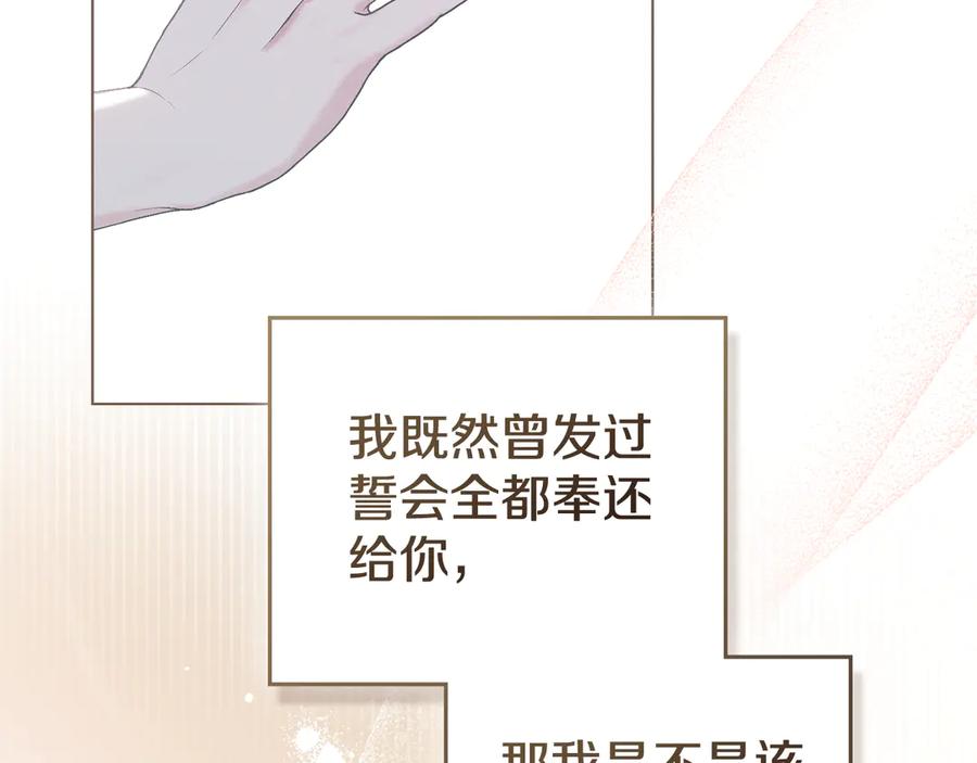 默许侵占 - 第74话 爱他胜过爱自己 - 第172张图